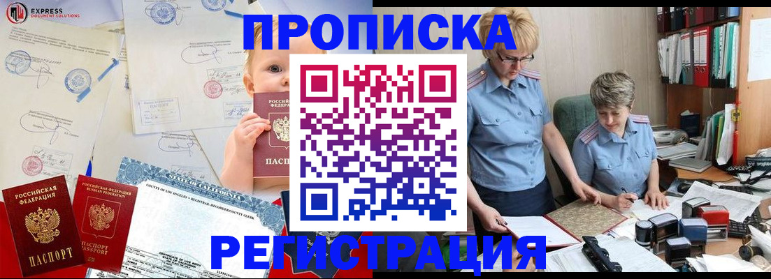 прописка законно в Голицыно