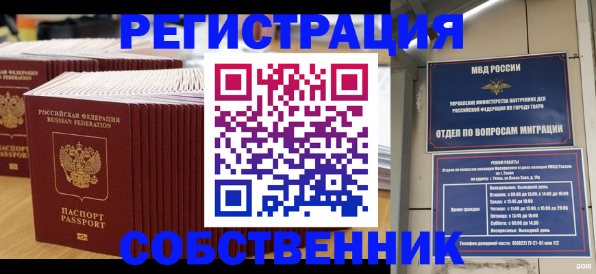 временная регистрация законно в Голицыно