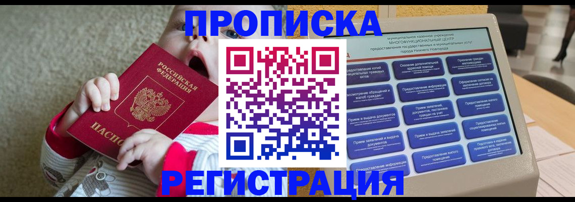 временная регистрация поиск в Голицыно