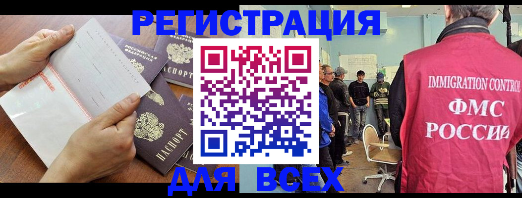 временная регистрация поиск в Голицыно